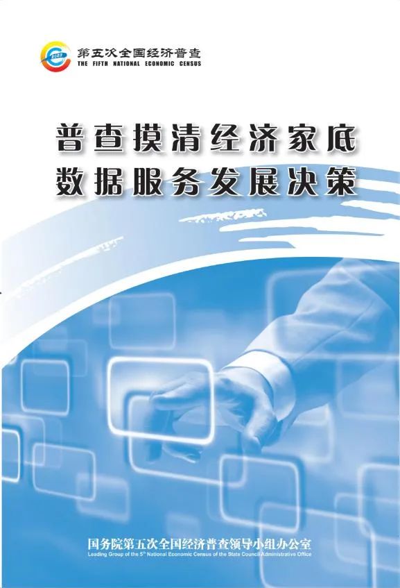 耀世：经济大体检 喊你来报到 |“五经普”口号标语海报出炉(图7)