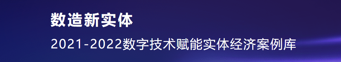 点击查看数造新实体案例库