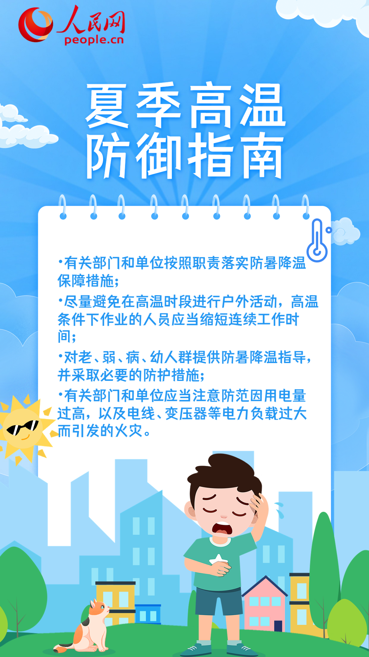 耀世娱乐：中央气象台发布高温橙色预警 华北黄淮局地再超40℃(图1)