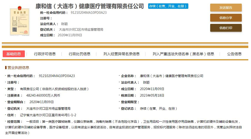 截图自国家企业信用信息公示系统网站