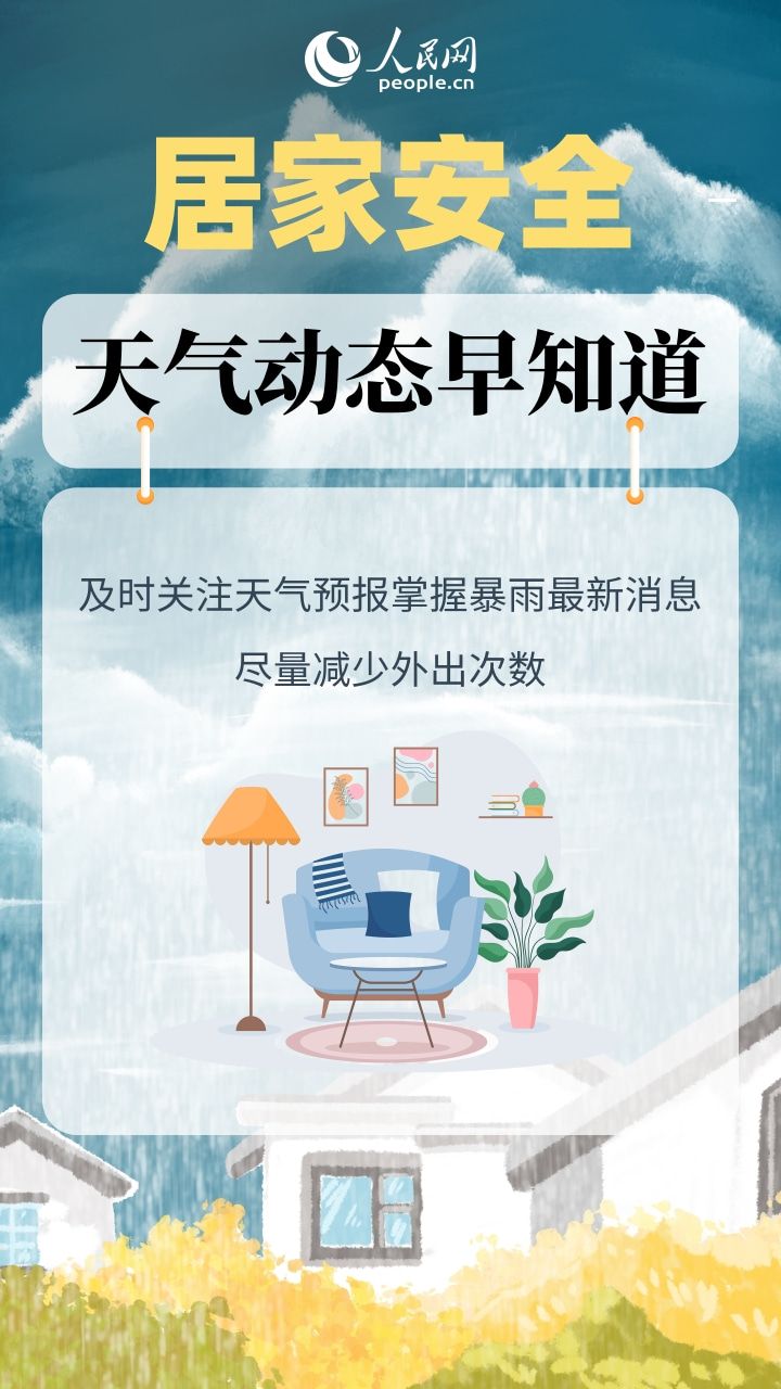 耀世：六预警齐发！暴雨来临请牢记这些注意事项(图1)