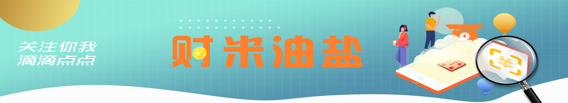 耀世：《财米油盐》| 两地官宣“认房不认贷”，什么信号？