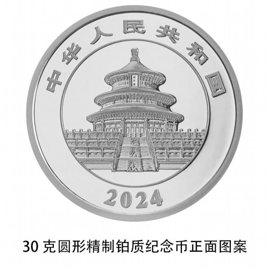 耀世娱乐：2024版熊猫贵金属纪念币来了！10月30日发行(图25)