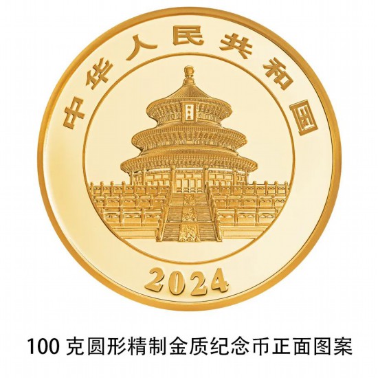 耀世娱乐：2024版熊猫贵金属纪念币来了！10月30日发行(图17)