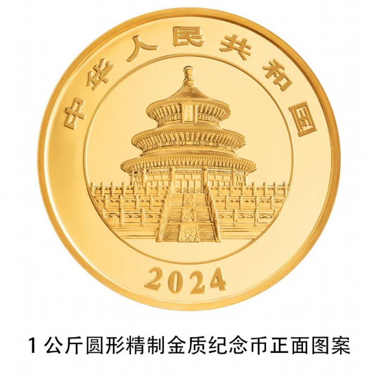 耀世娱乐：2024版熊猫贵金属纪念币来了！10月30日发行(图13)