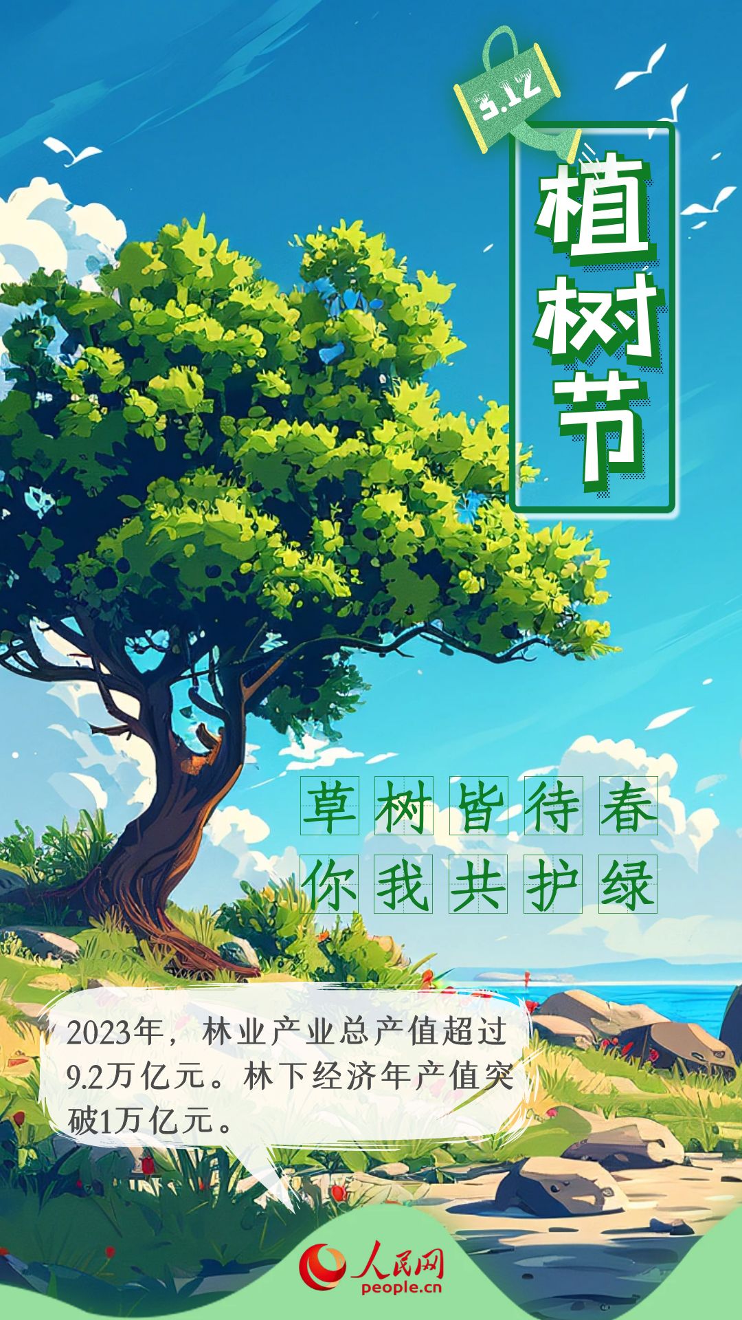 耀世娱乐：3·12植树节 | 林草兴则生态兴 为祖国添“绿” (图5)