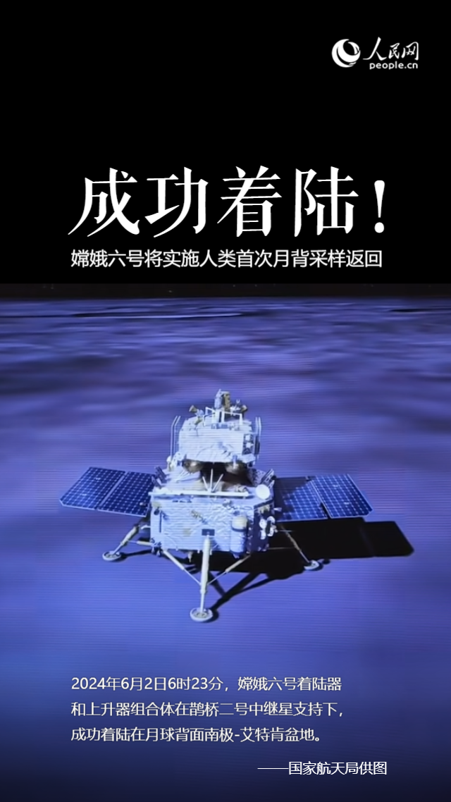 耀世娱乐：成功着陆！嫦娥六号将实施人类首次月背采样返回